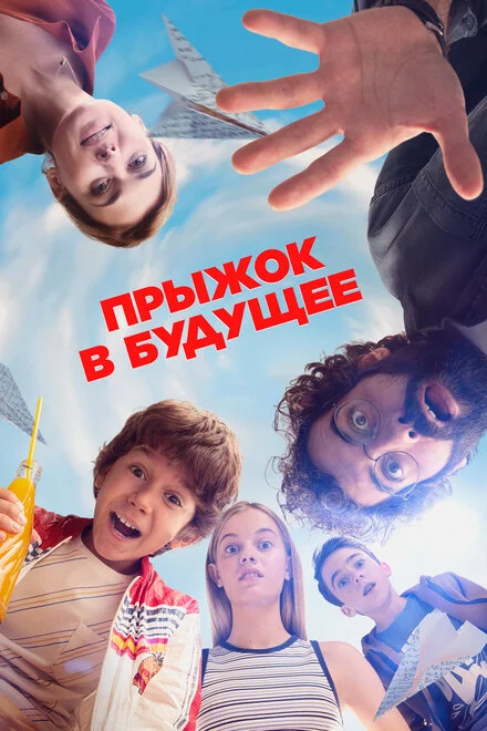 Прыжок!