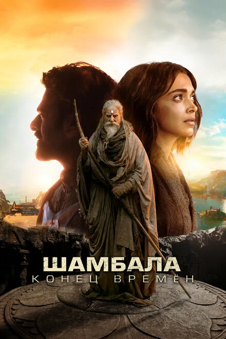 Калки, 2898 год нашей эры