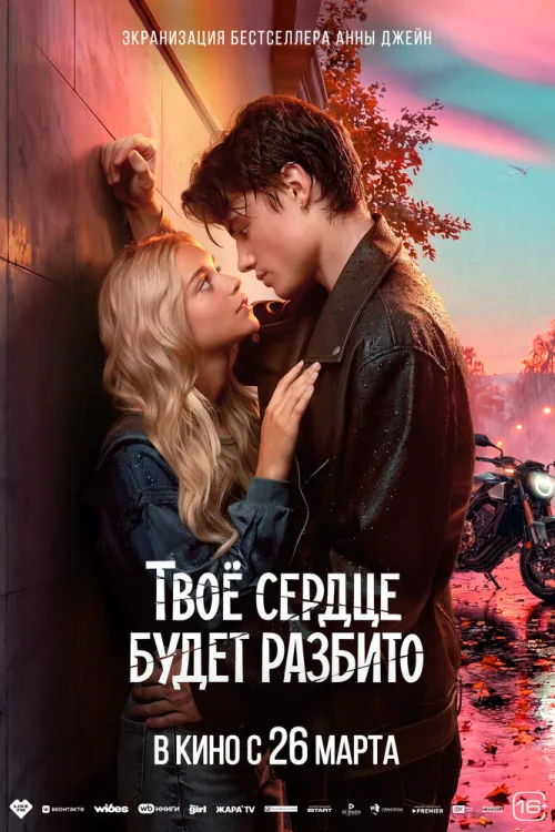 По осколкам твоего сердца