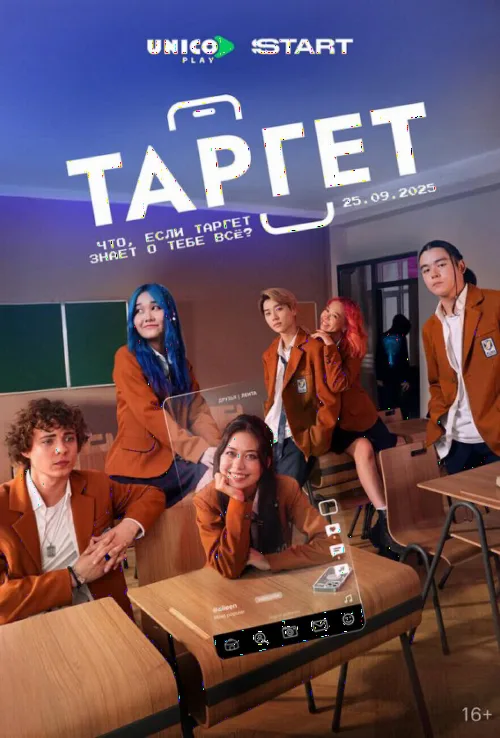 Таргет